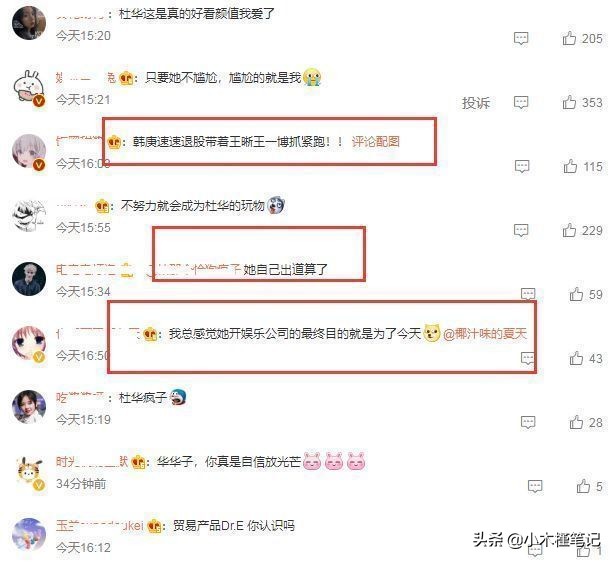 杜华与艺人拍土味视频，站C位气场强大，网友：还好王一博红的早