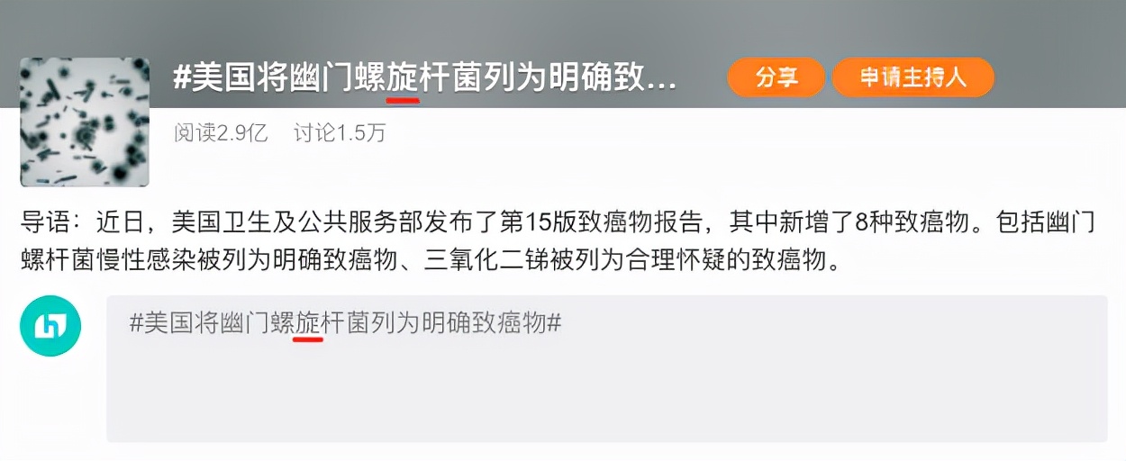 被列为明确致癌物的幽门螺杆菌，到底是什么？