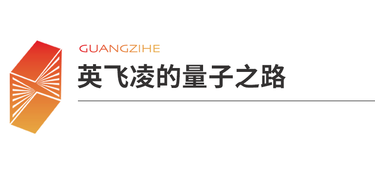 工程突破！英飞凌将量子处理器测试时间从数周缩短至一天