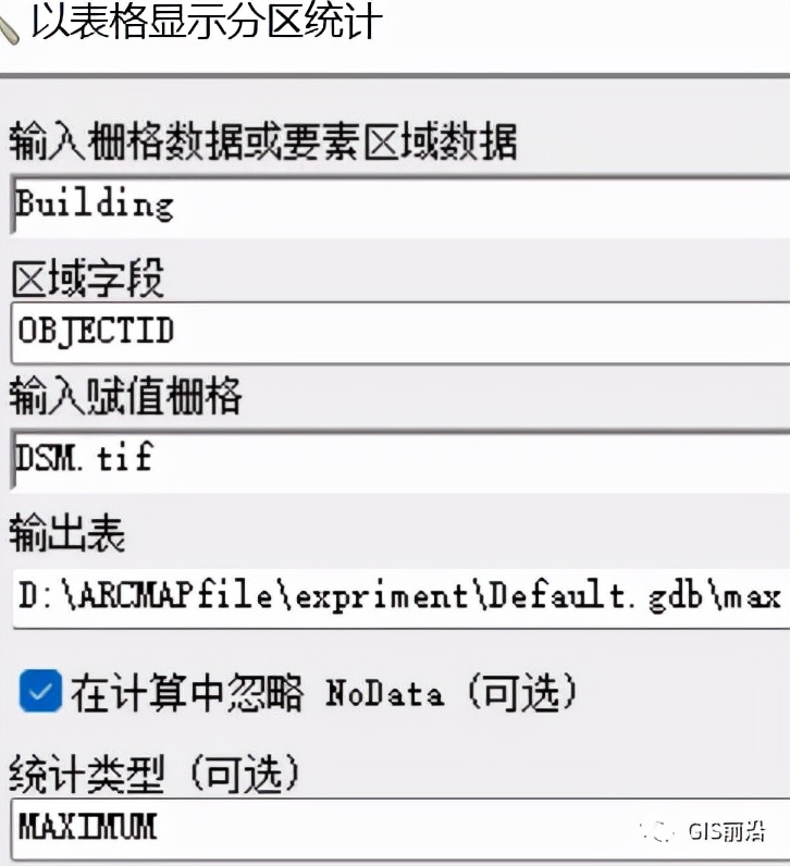 第10届全国大学生GIS技能大赛下午试题详解（下）附练习数据