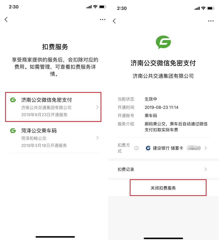 App提前自动续费怎么关闭？App自动续费关闭方法