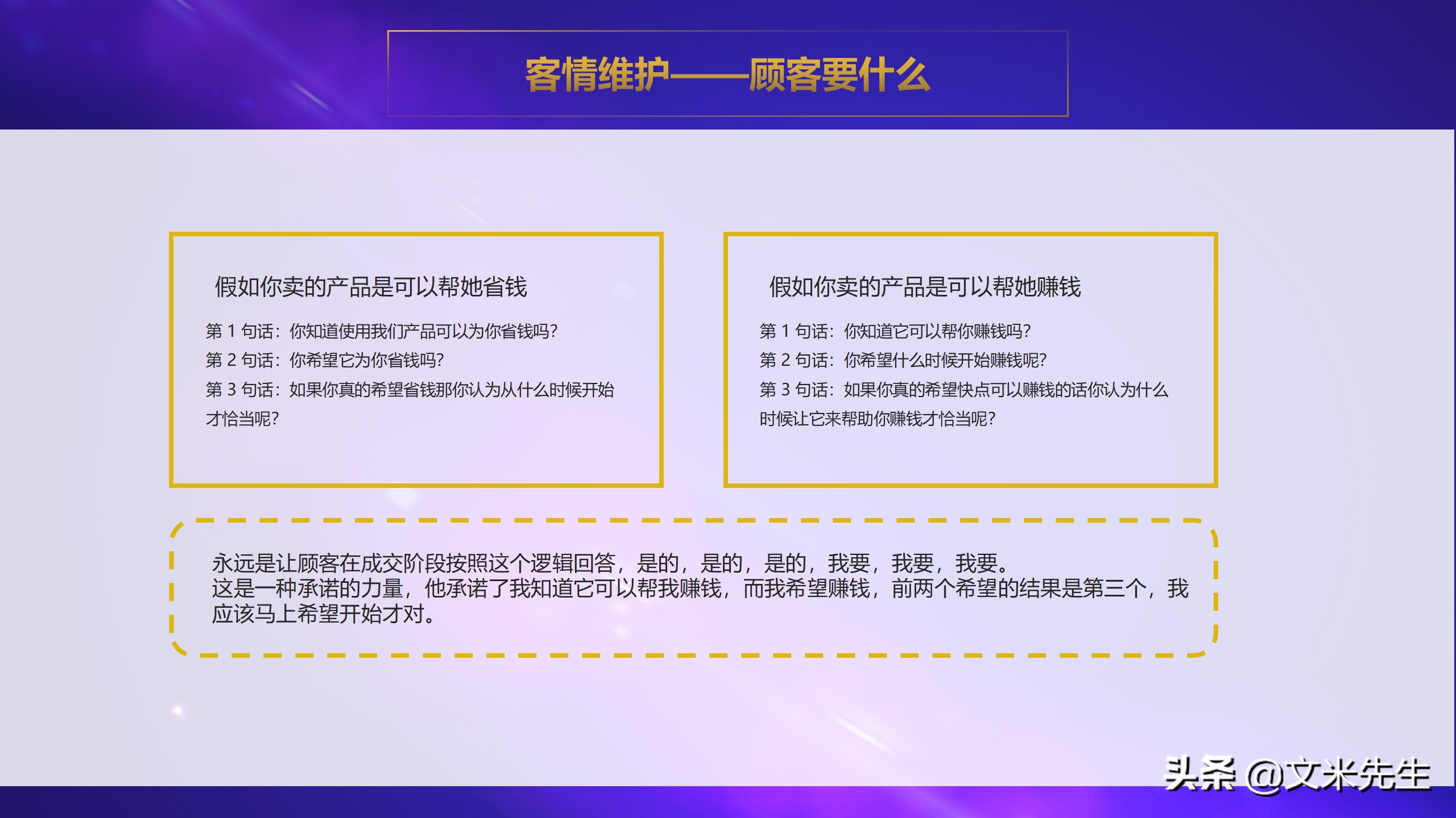 客情维护顾客要什么？35页销售人员销售技巧培训PPT，经典培训