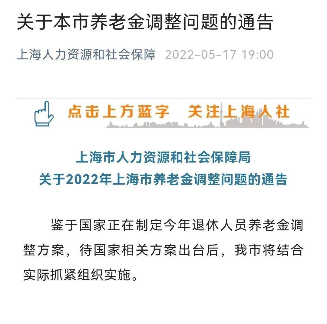 养老金上调最新消息（2022年养老金将继续上调）