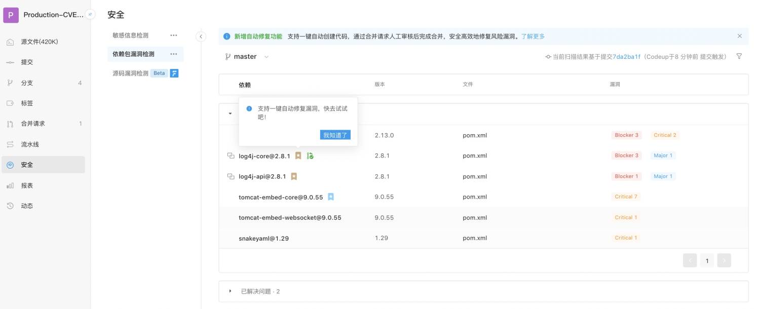 使用云效Codeup10分钟紧急修复Apache Log4j2漏洞