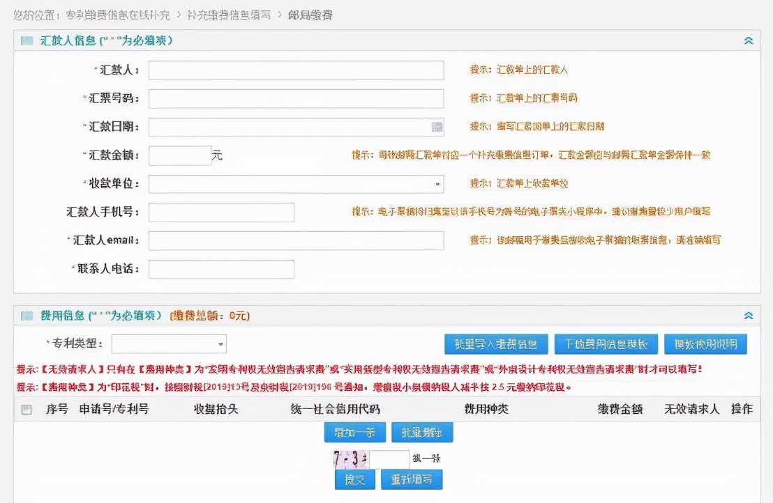专利缴费,专利缴费怎么交