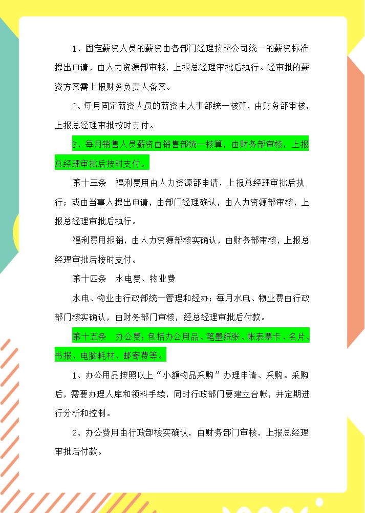 年薪30万的财务经理：超详细的16页财务审核审批制度，可参考学习