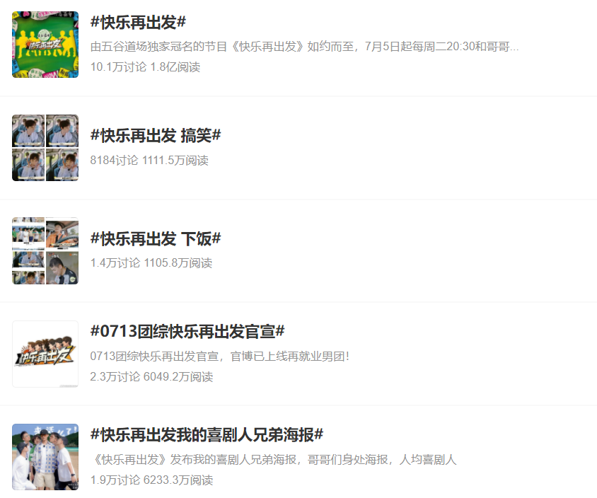 上线即热度3亿，0713的“放肆”，让《快乐再出发》满屏5星