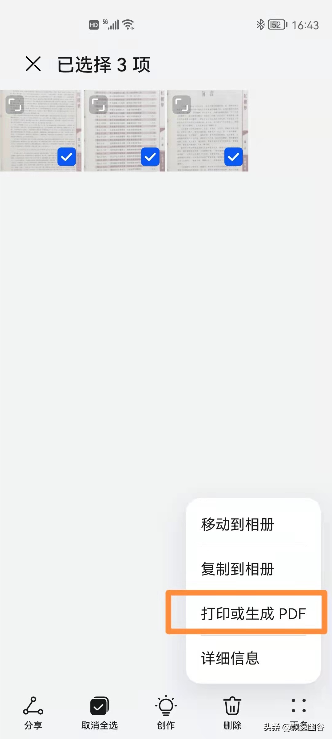 華為手機掃描文件并生成PDF文檔的方法