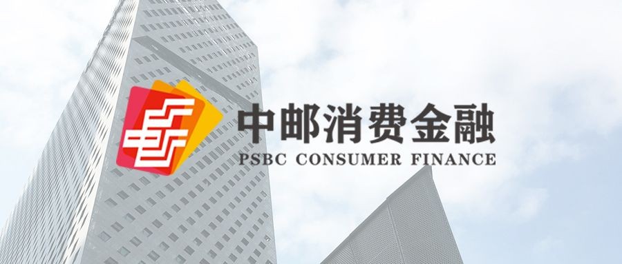 中邮消费金融去年净利润暴增206%至12.29亿元，疫情反复下沉客户群体还款风险受评级机构关注