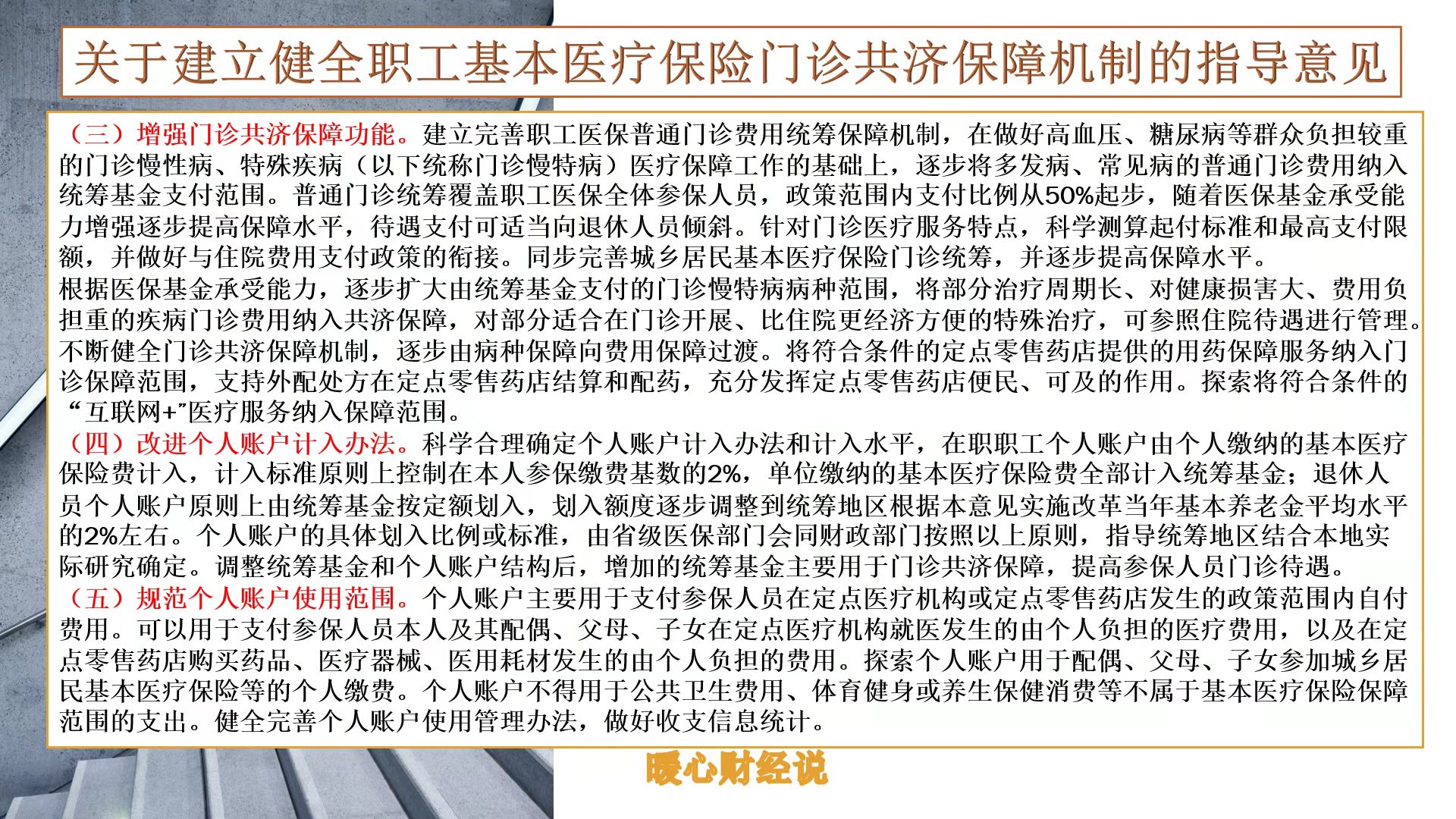 2022年了，养老金认证、发放方式和医保个人账户将会有哪些变化？