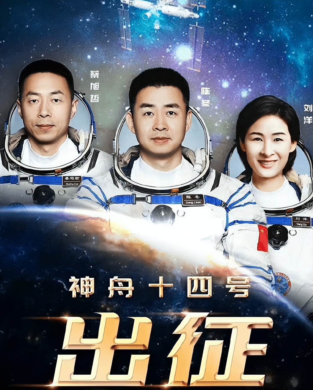 神十四发射成功，刘洋化身“摘星妈妈”，女儿却为其定了3个任务