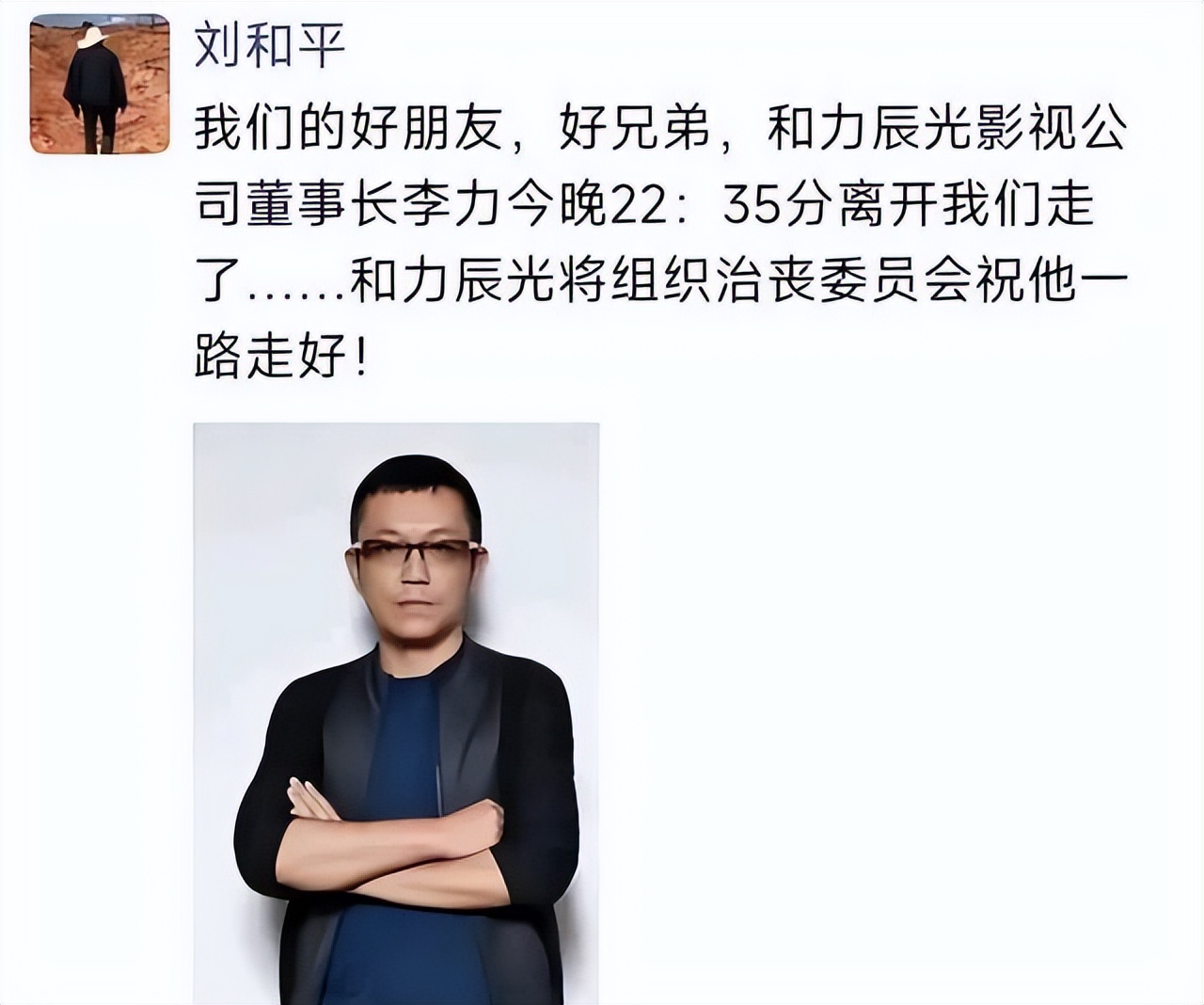 北京大美寰宇影业有限公司追思优秀影视制片人李力老师