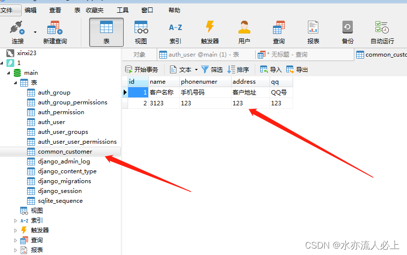 python搭建网站《二》