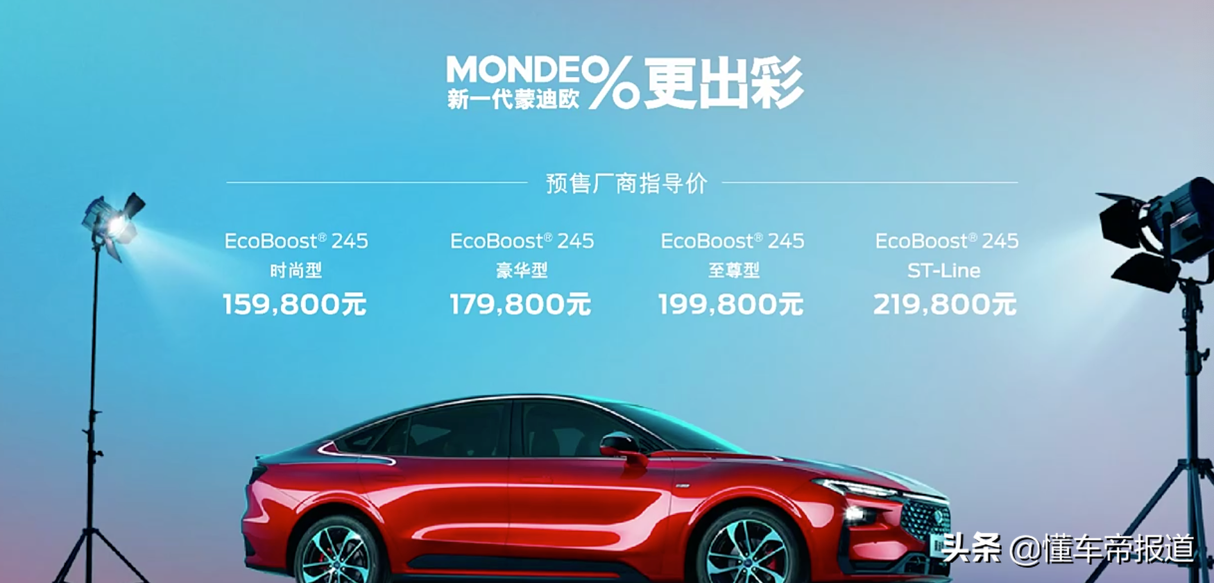 2013款蒙迪欧新款轿车，时尚外观与卓越性能完美结合