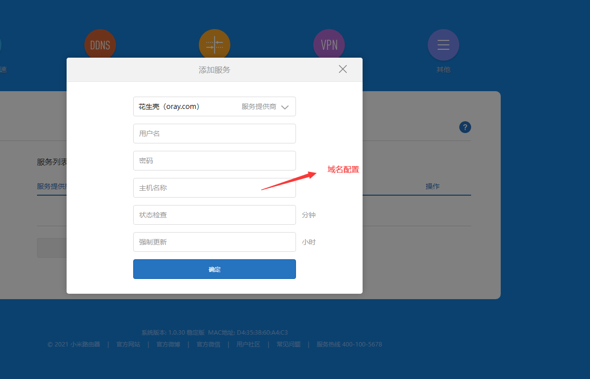 关于「自建DDNS教程」说明