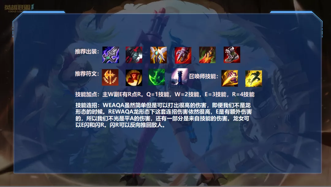 英雄联盟手游龙女多流派玩法，变化莫测的巨龙
