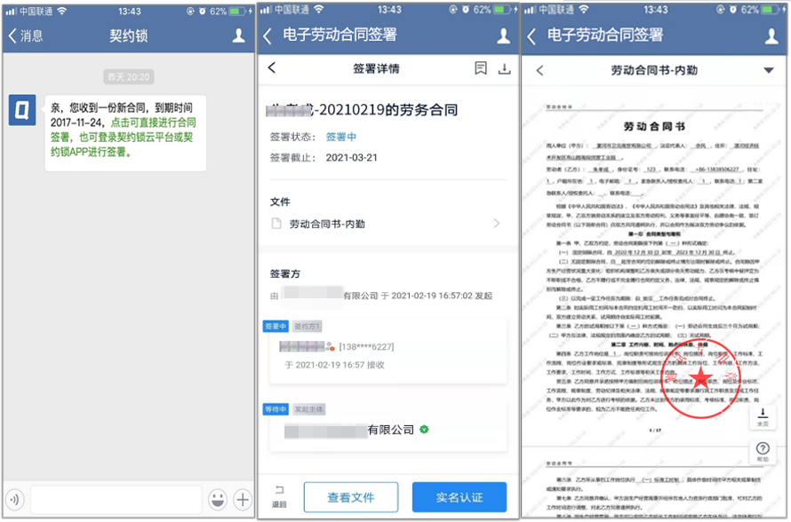 仅1年，电子劳动合同从“可以采用”实现“普及应用”
