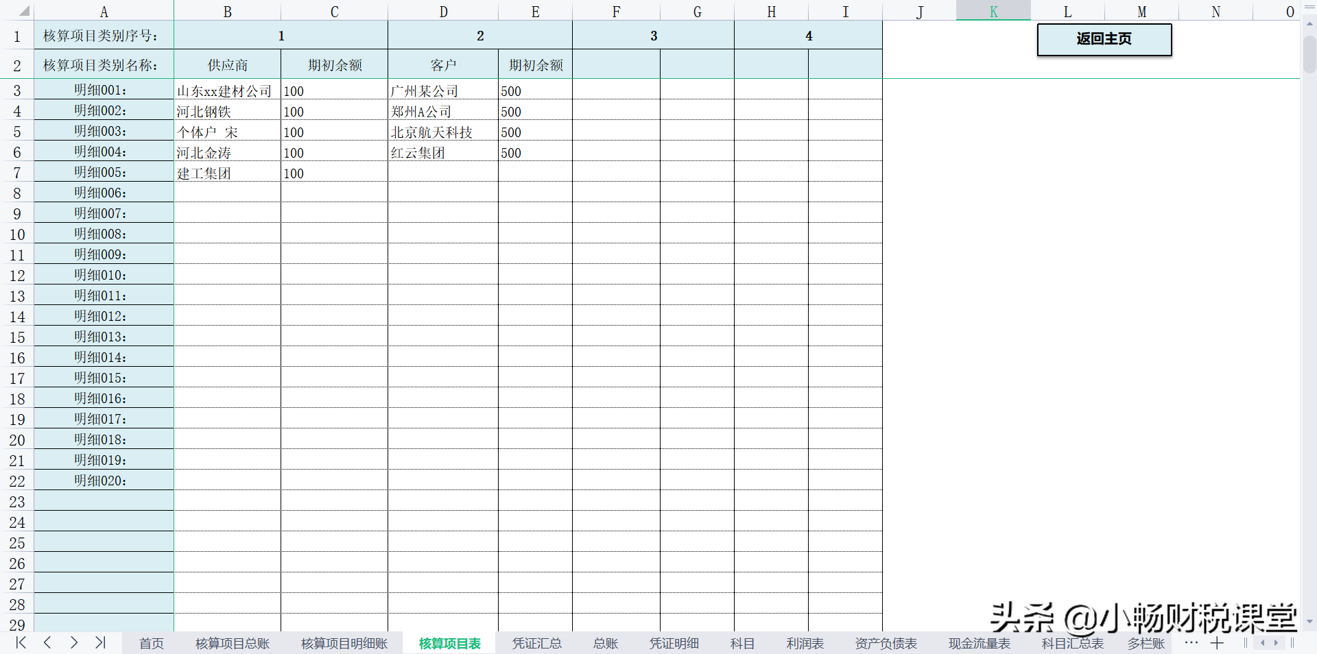 财务总监：这才是真正的老会计，编制的Excel财务系统，真的绝