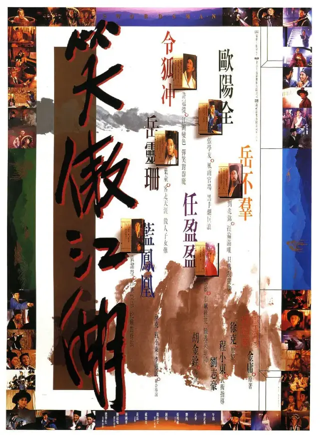 新版《倚天屠龙记》,是香港武侠电影的最后一次“诈尸”