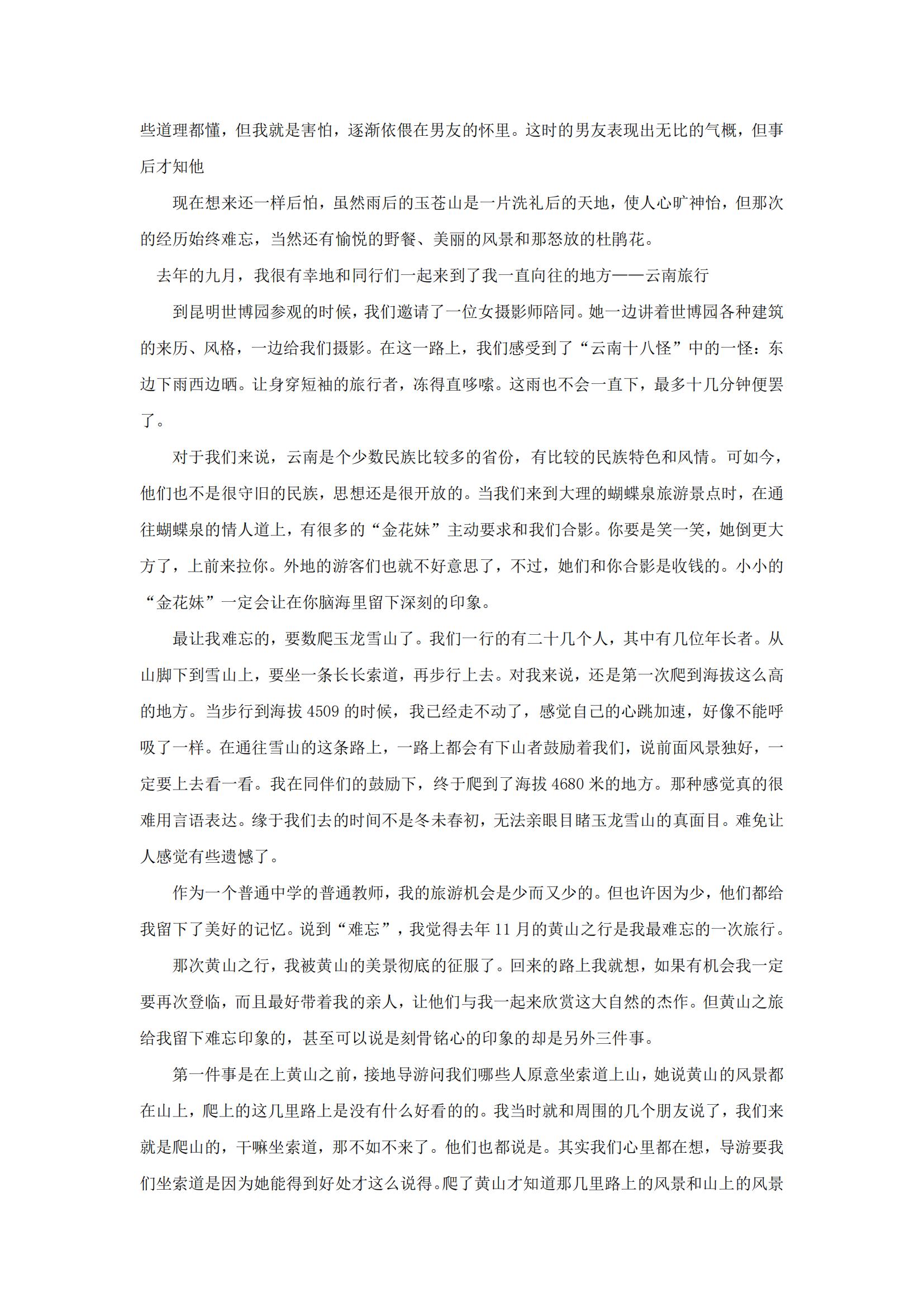 普通话水平测试·说话稿范文·30篇