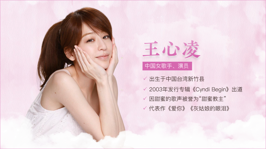 我给王心凌做了份PPT，总共6页