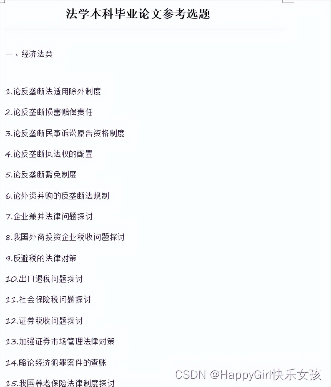 精品毕业答辩（选题-开题-写作技巧-排版-100套PPT-答辩攻略）