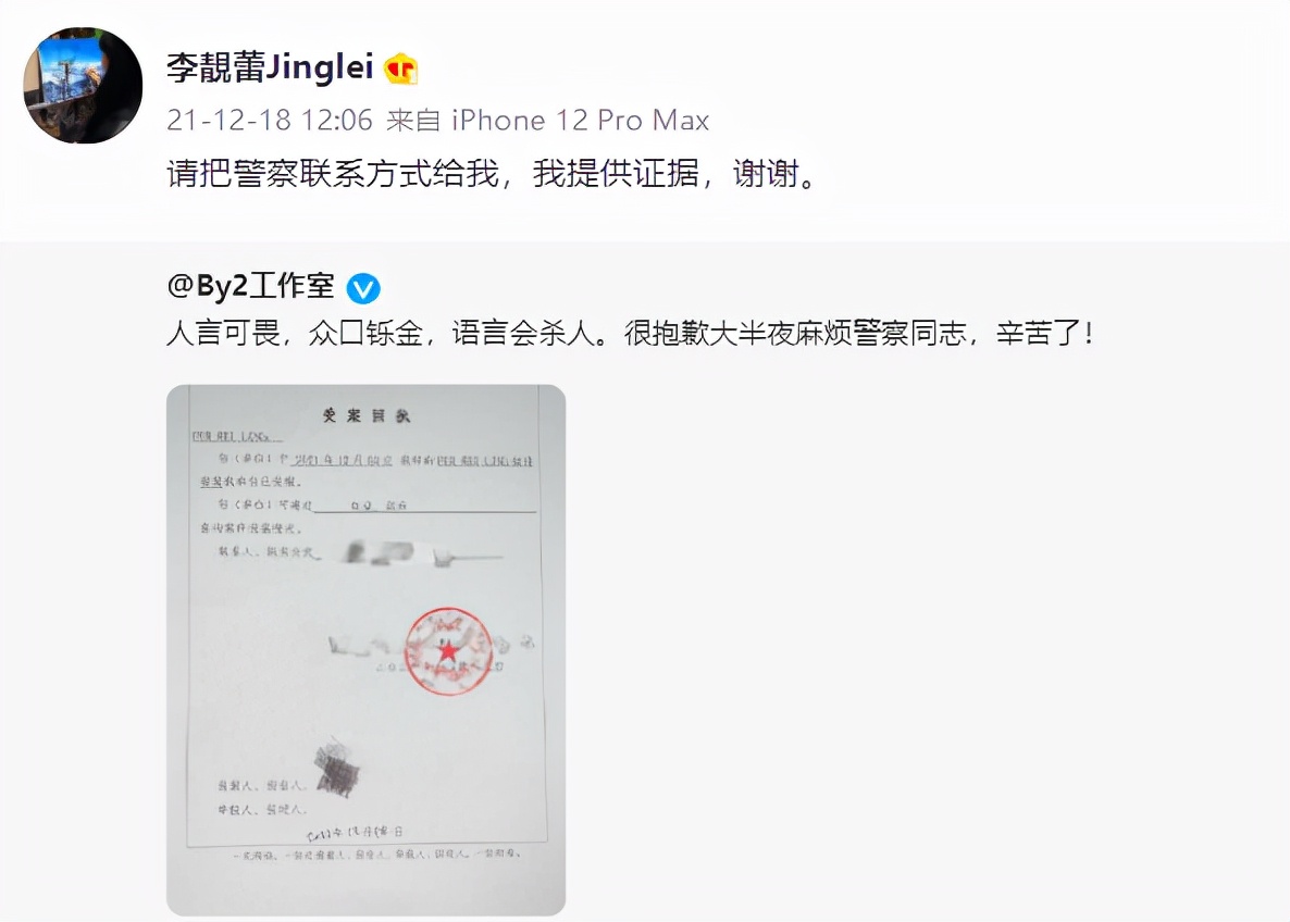 By2孙雨发文澄清被打脸，李靓蕾晒证据反击！大尺度聊天记录曝光