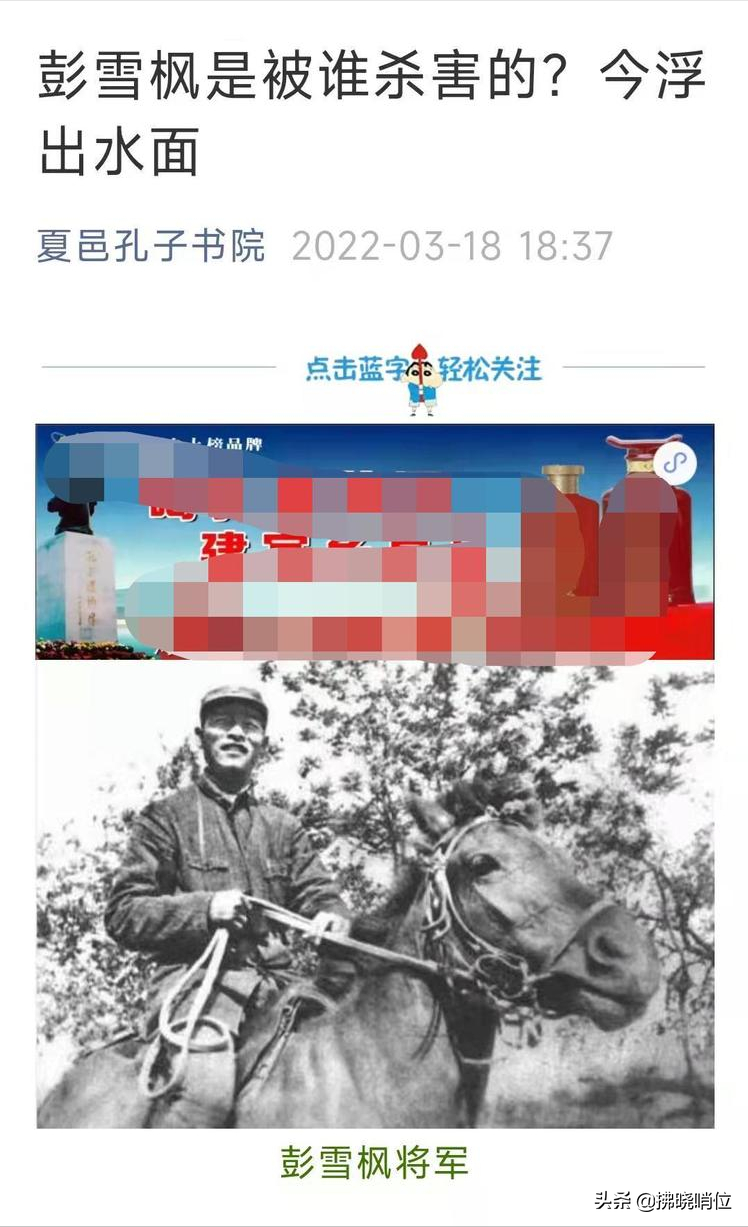 彭雪枫师长牺牲近80年，枪杀他的真凶浮出水面
