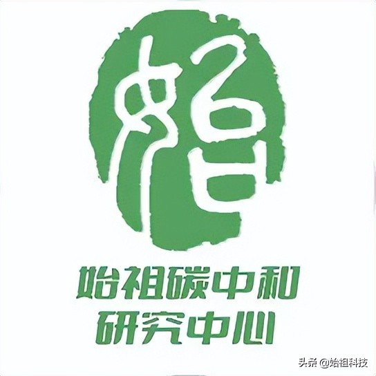 工业节碳分论坛精彩回顾 | 第二届始祖数字化可持续发展峰会