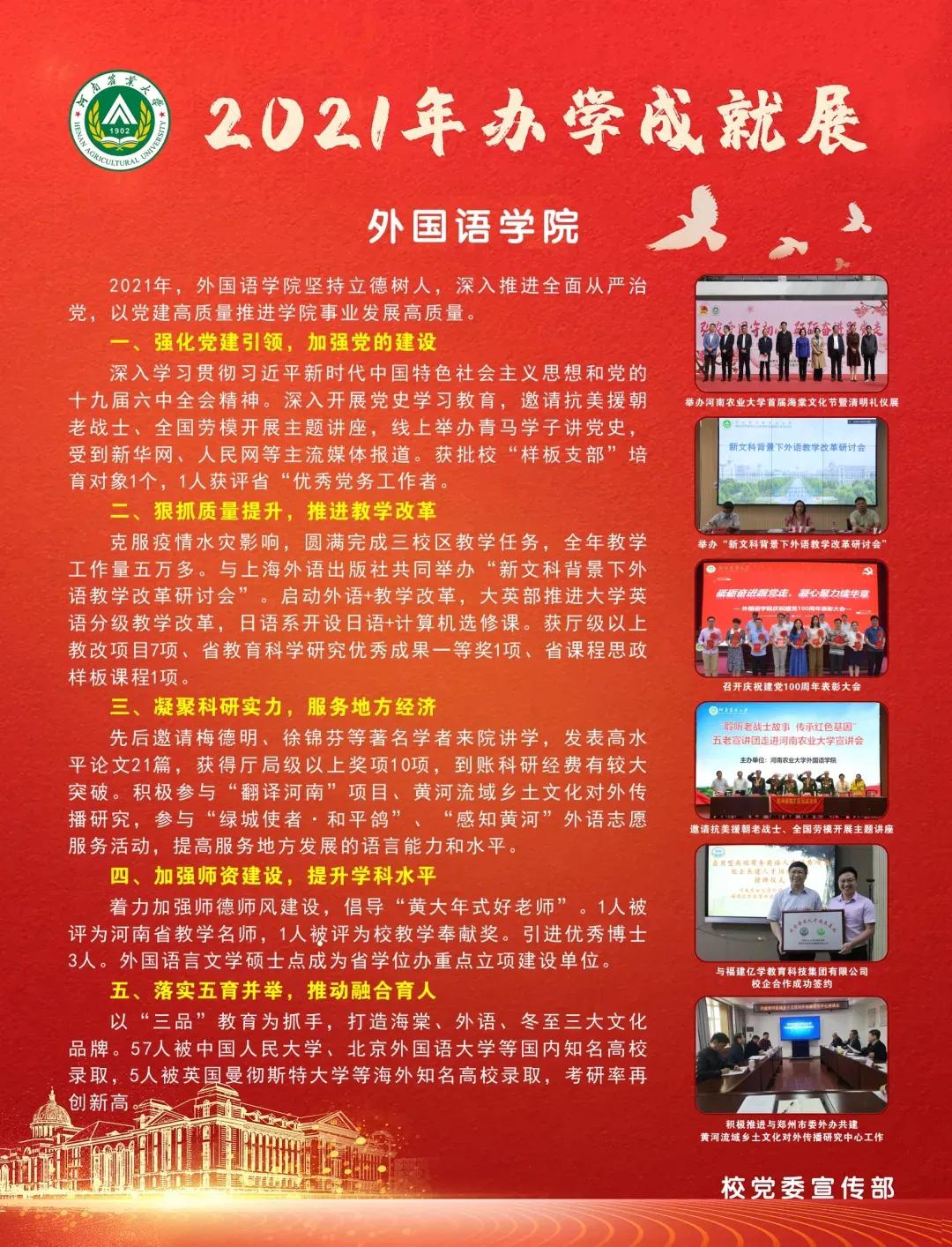 河南农业大学2021年办学成就展