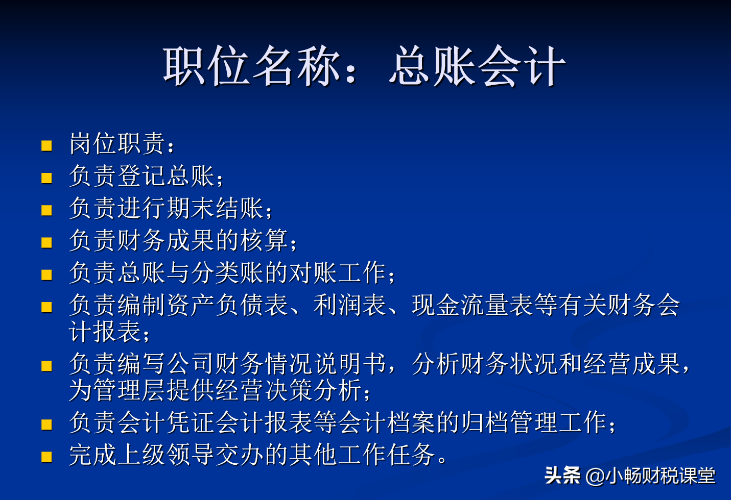如何规范财务部岗位职责？总监熬夜整理了14个岗位细则，太实用了
