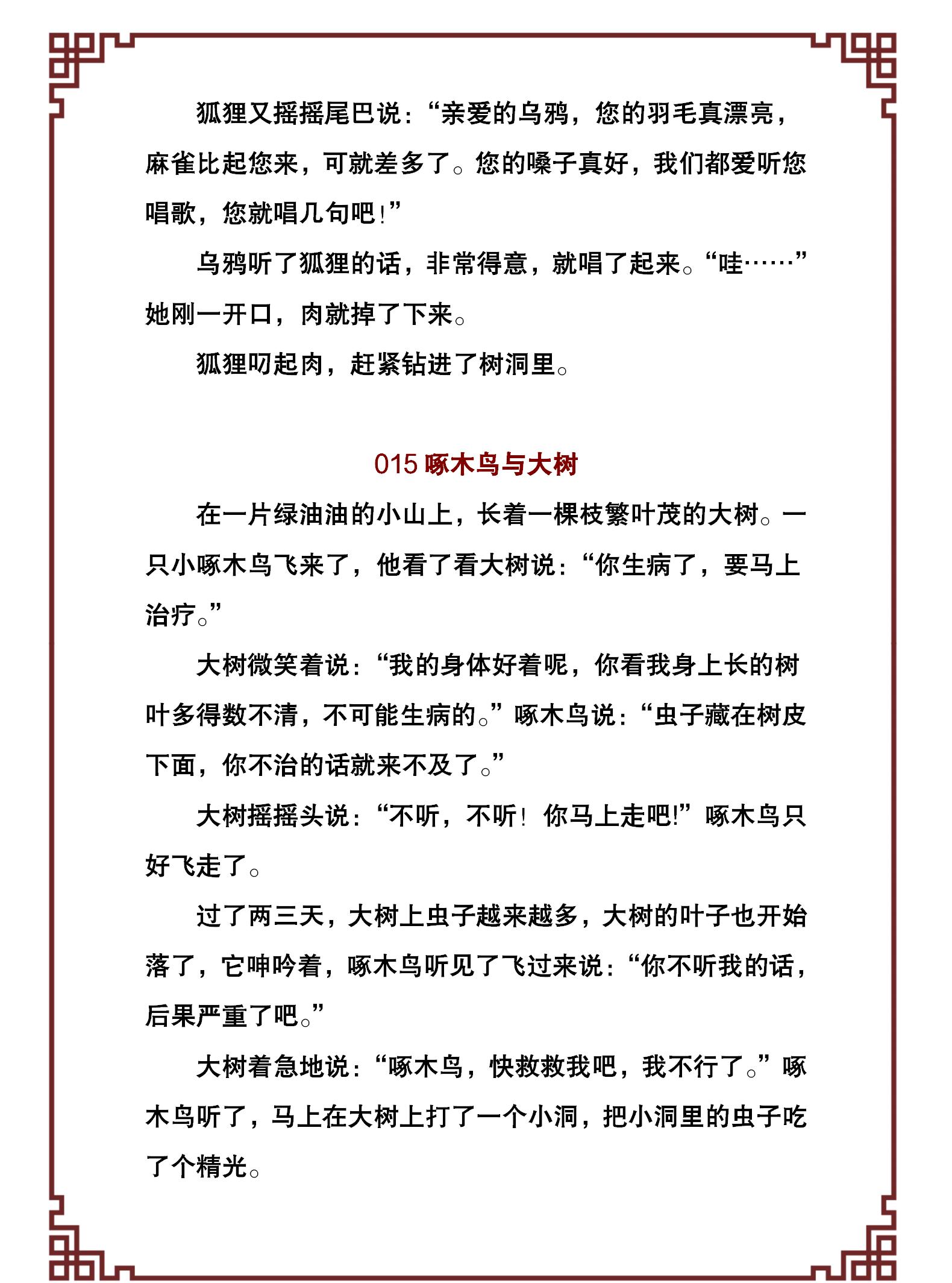 100个幼儿经典故事,激发孩子的好奇和学习兴趣,引导孩子爱上阅读