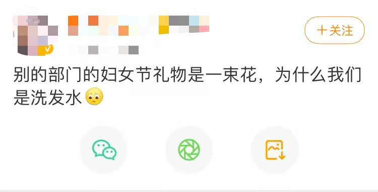 妇女节众多女性晒礼物：有鲜花、足疗券，更有保安戴明星面具送花