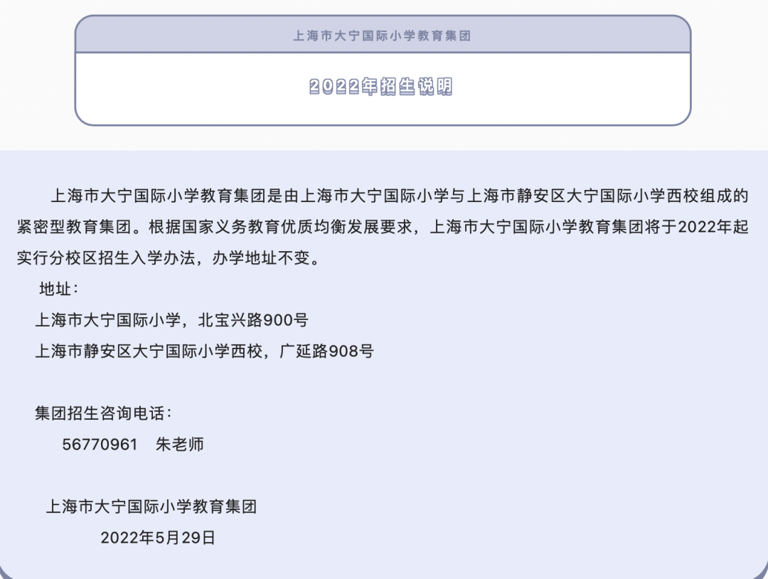 今年大爆发！2022上海11区29所新小学首招