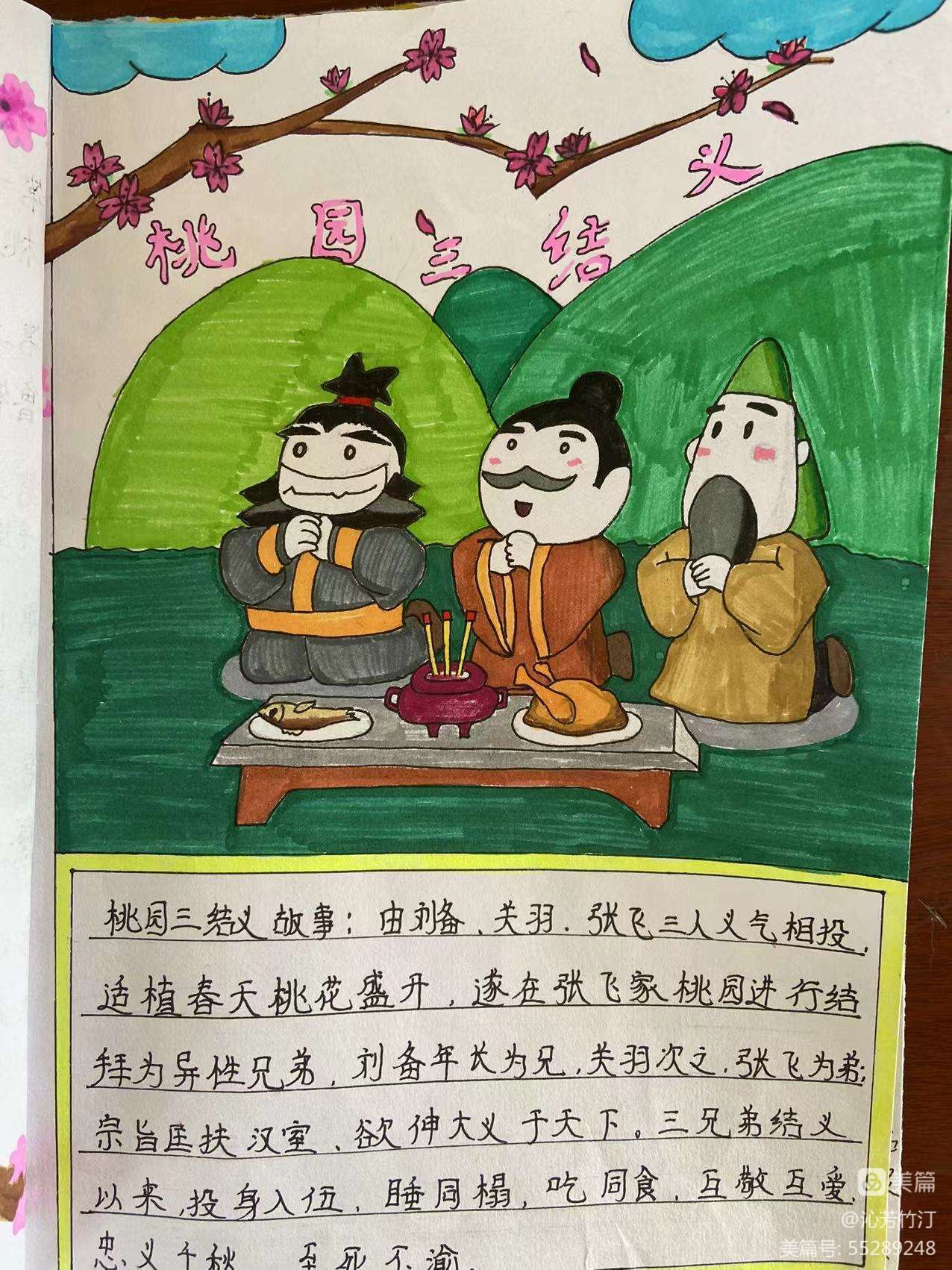 宿遷市第一實驗小學:觀三國烽煙 識梁山好漢(圖34) 宿遷市第一實驗小學:觀三國烽煙 識梁山好漢(圖34)