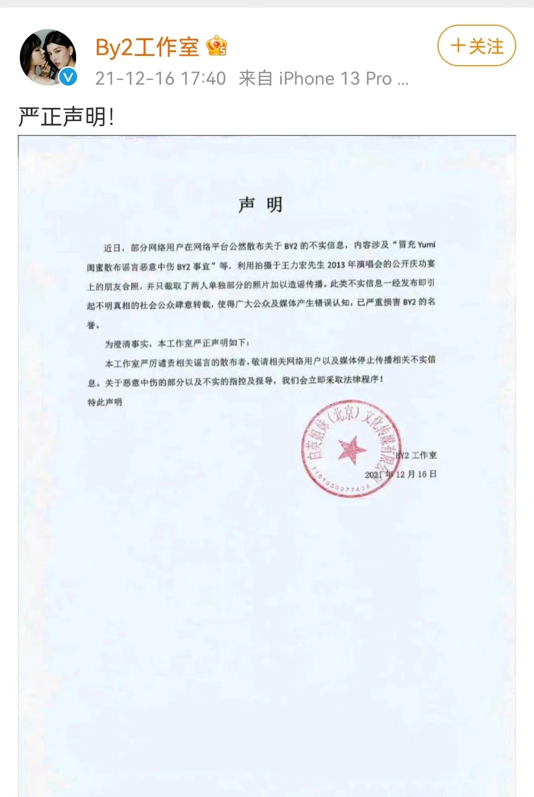 李靓蕾控诉王力宏10小时后，有6名明星受牵连，有的甚至连夜报警