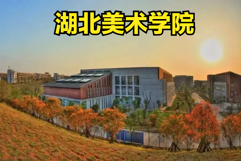 9大美术学院2022年招生人数变化！广美扩招最多，谁又在减招呢？