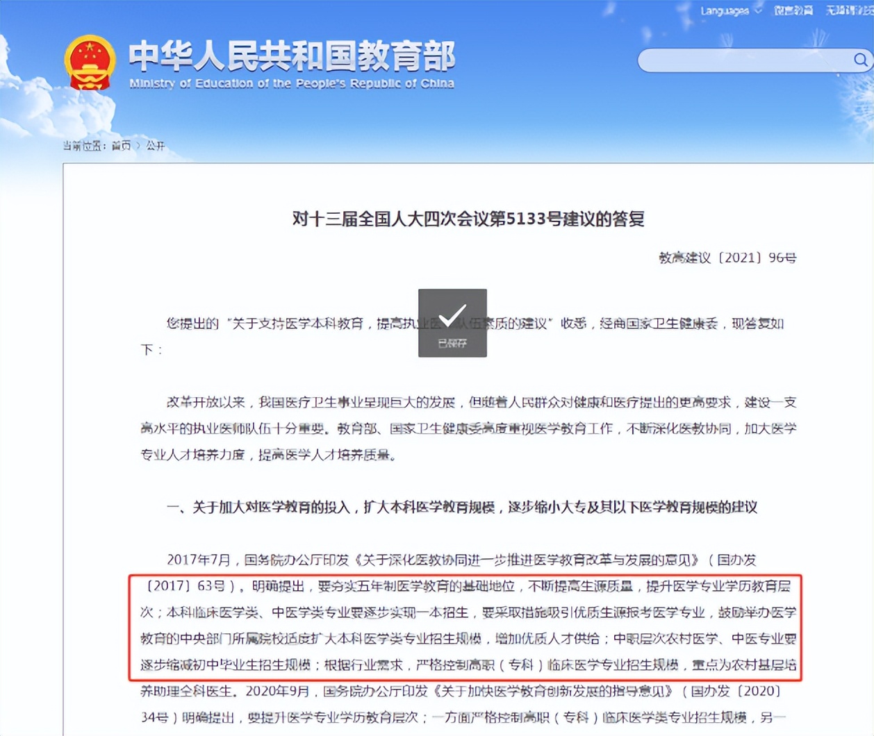 上海同济医院医生“学历”大调查！结果在意料之外，也在情理之中