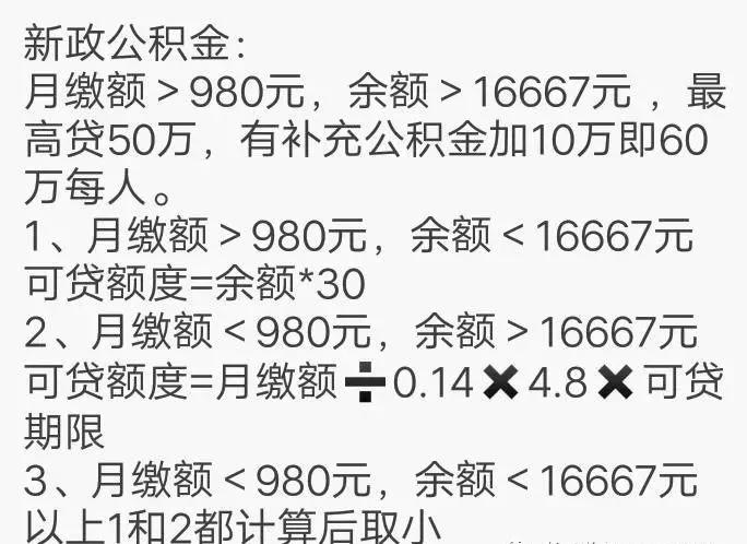 想买房的你，公积金能贷多少，一文读懂上海公积金政策