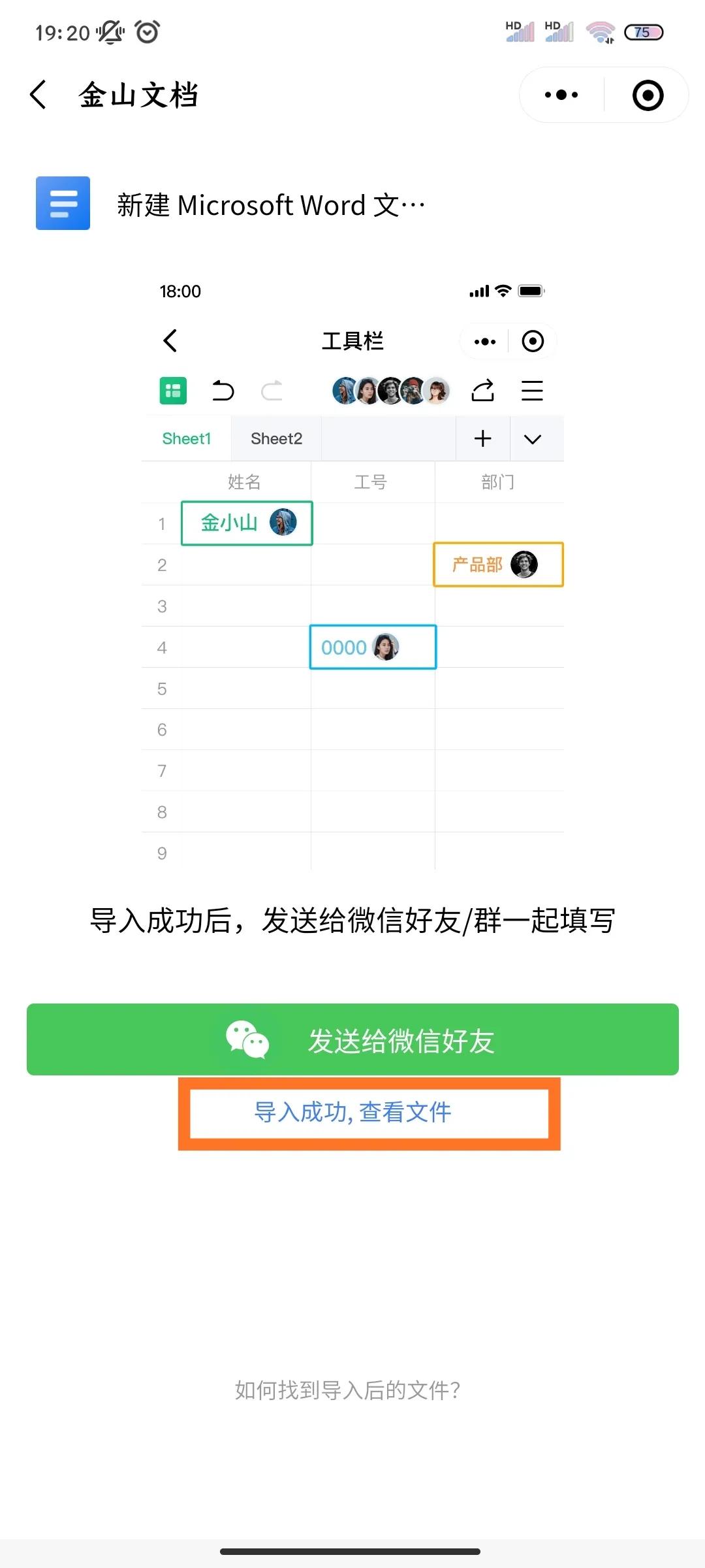 不方便开电脑，用手机在线编辑Word或Excel文件