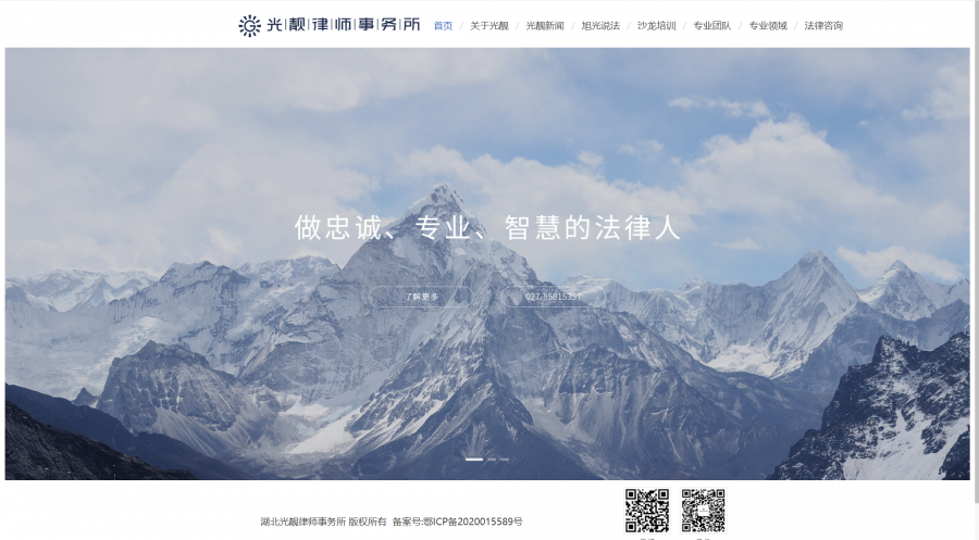 光靓律所主任梁旭光参加第六次武汉市律师代表大会第三次全体会议