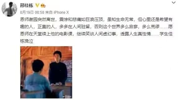 “老戏骨”谢园：至死无儿女送终，小娇妻邱悦后悔丁克了吗？