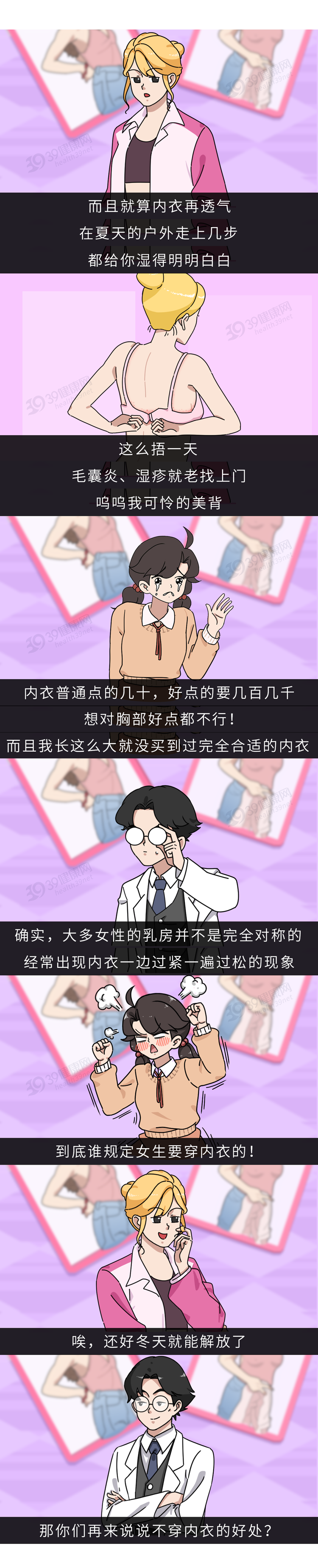 “内衣都不穿，活该被偷拍！”这篇漫画，讲出女性的真实状态