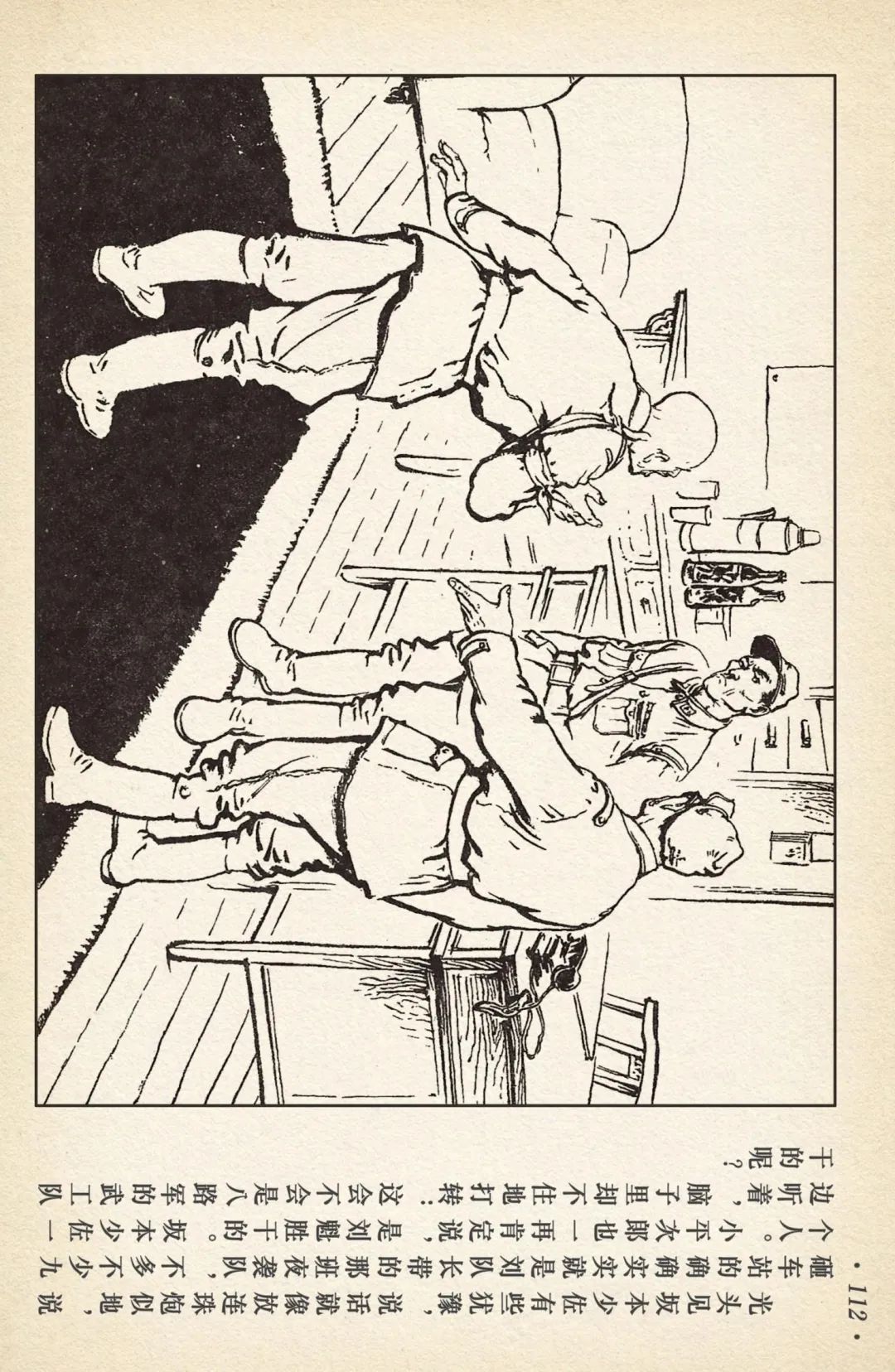 《敌后武工队》之三「大闹南关火车站」