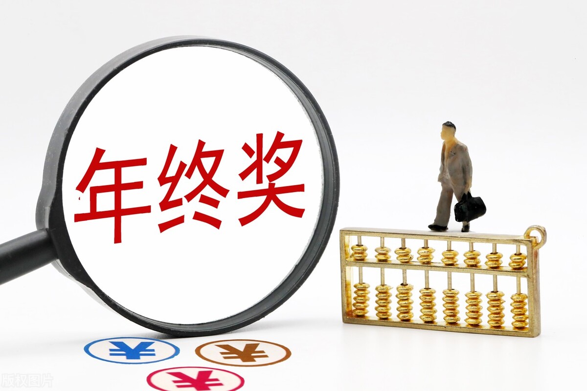 全年一次性奖金如何缴纳个人所得税？