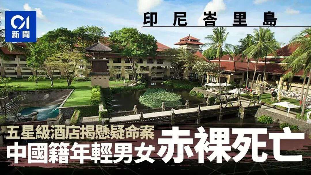 从巴厘岛情侣死亡案，聊聊充斥暴富、失踪、溺亡、坠机的神秘币圈