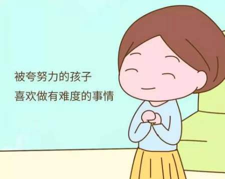 表扬孩子也是一项技术活，父母们看看，你表扬对了吗？