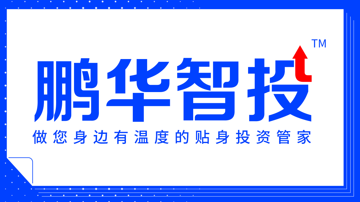 鹏华智投丨新能源汽车的未来发展趋势