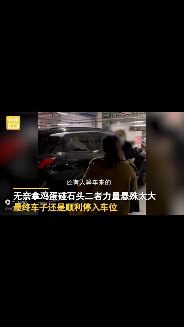 南京一商场两女子人肉占车位，被车辆缓缓顶开，法律支持谁？