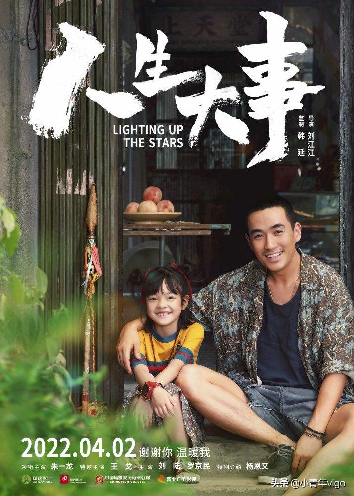 《人生大事》推迟上映，完整版免费观看，第一眼就没认出朱一龙